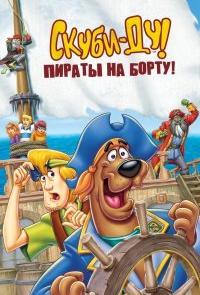 Скуби-Ду! Пираты на борту!