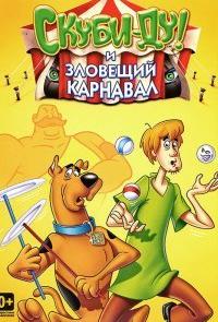 Шоу Ричи Рича и Скуби-Ду
